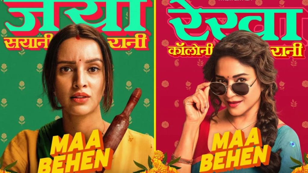 Maa Behen Trailer Out! Madhuri Dixit, Triptii Dimri Spark Chaos Comedy